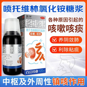 邦平 喷托维林氯化铵糖浆120ml镇咳咳嗽咳痰风热风寒咳嗽正品 旗舰