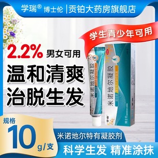 米诺地尔凝胶10g 学瑞 40g斑秃脱发治疗男女学生2.2%生发剂低浓度