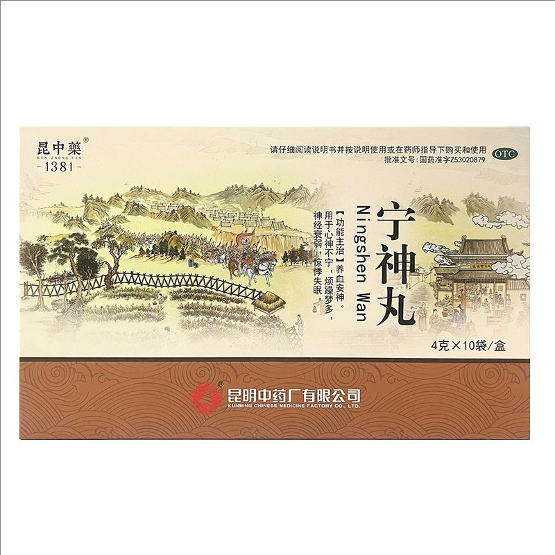昆中药 宁神丸10袋养血安神烦躁梦多惊悸失眠神经衰弱心神不宁