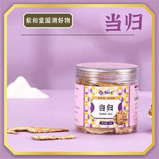 当归中药材正品 紫和堂抓配中药饮片中国药典标准药厂直供 70g特级