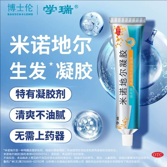 博士伦学瑞米诺地尔凝胶40g男性女性学生可用生发剂治疗秃头斑秃