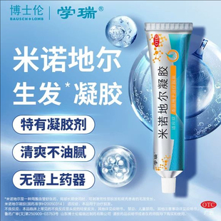 博士伦学瑞米诺地尔凝胶40g男性女性学生可用生发剂治疗秃头斑秃