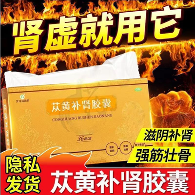 【罗浮山】苁黄补肾胶囊0.4g*36粒/盒