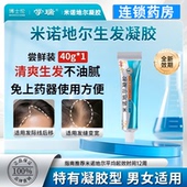 学瑞 米诺地尔凝胶40g 10g斑秃脱发治疗男女适用2.2%生发剂低浓度