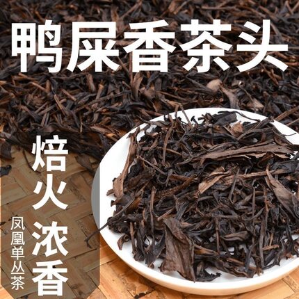 鸭屎香茶叶凤凰单枞正宗奶茶店专用500g手打柠檬茶专用乌龙茶原料