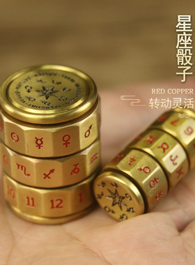 星座黄铜铜之心解压中式