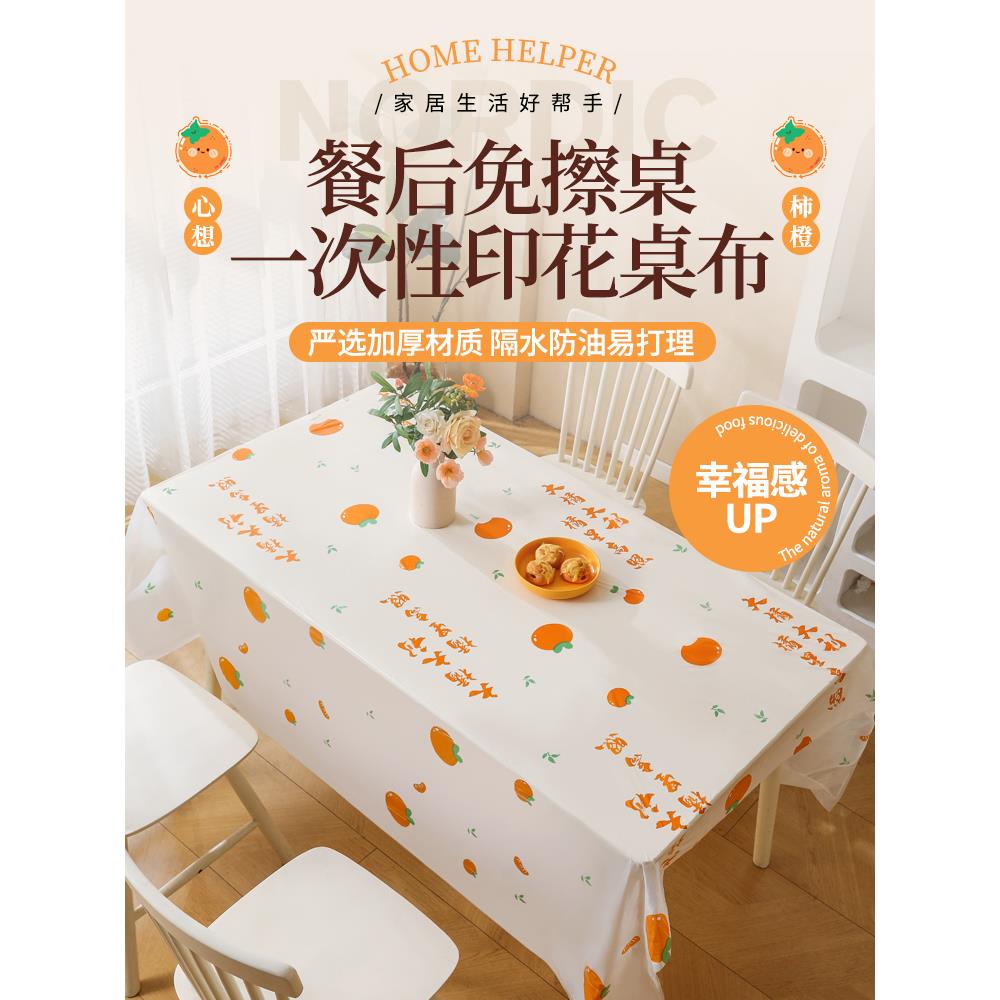 一次性桌布新款长方形加厚塑料防水防油圆形餐桌轻奢高级感台布