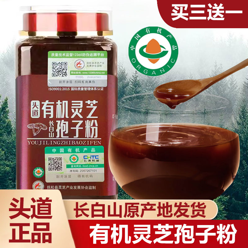 正宗灵芝孢子粉有机孢子粉长白山赤灵芝官方正品林芝孢子粉孢子油