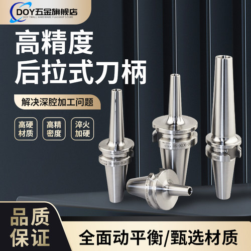 DOY后拉式刀柄高速BT40刀柄