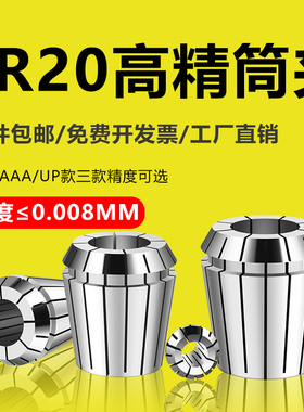ER20筒夹夹头er20弹性嗦咀夹心夹套高精UP弹簧雕刻机铣刀钻头夹筒