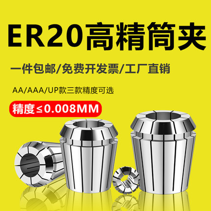 ER20筒夹夹头er20弹性嗦咀夹心夹套高精UP弹簧雕刻机铣刀钻头夹筒