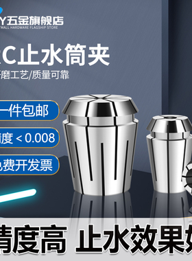 高精度止水ERC16/20/25/32/40弹性筒夹弹簧夹头中心出水雕刻机