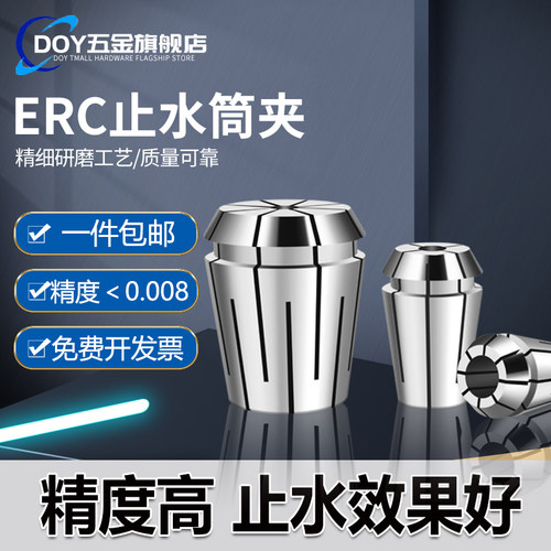 高精度止水中心出水弹性筒夹