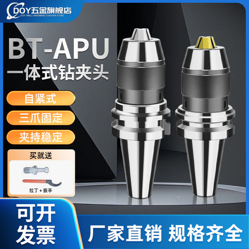 DOY一体式自紧锁钻夹头刀柄APU16