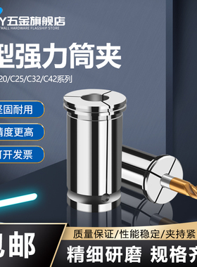 弹性筒夹高精SC筒夹C32数控雕刻夹头 高硬度夹具强力筒夹数控筒夹