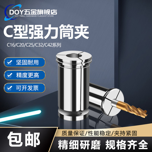 DOY筒夹C32数控雕刻夹头夹具