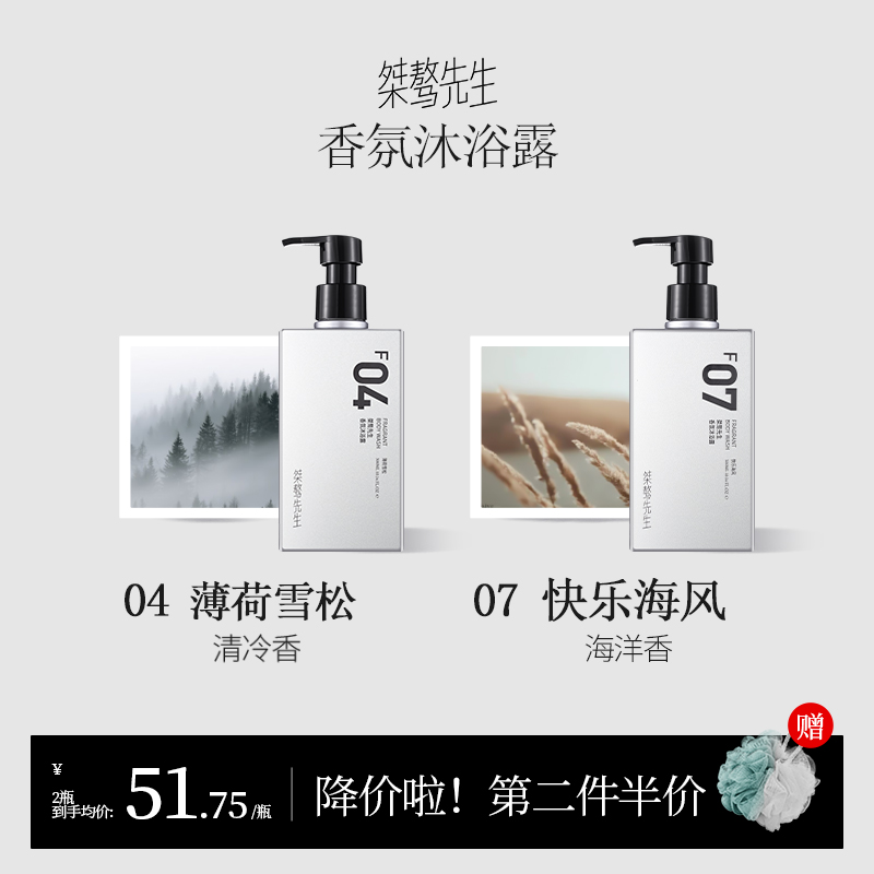 桀驁先生香氛去油留香滋潤沐浴露