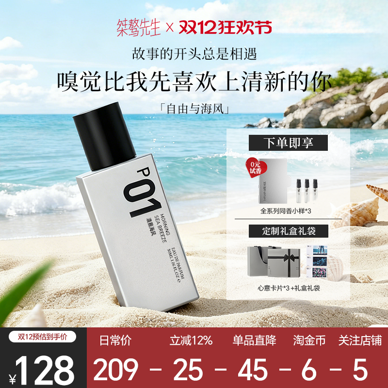桀骜先生清晨海风香水木质清香持久留香送男友清新高级小众约会香