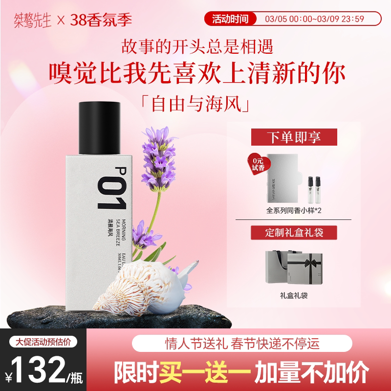 桀骜先生清晨海风香水木质清香持久留香送男友清新高级小众约会香