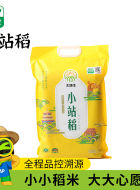 【MAP  beSide】天津天地生小站稻大米5kg双层真空包装一级