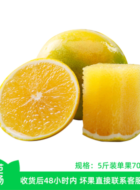 【芭芭农场】冰糖橙5斤单果70mm+  花皮为正常不影响食用哈