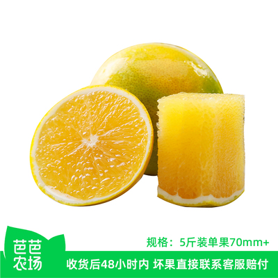 【芭芭农场】冰糖橙5斤单果70mm+  花皮为正常不影响食用哈