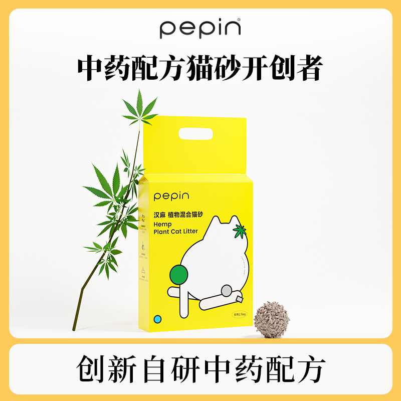 PEPIN汉麻植物猫砂除臭猫砂中药混合砂 实验微瑕疵 除臭好结团慢