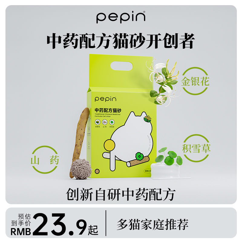 PEPIN中药混合猫砂除臭不易粘底2.5kg非豆腐砂膨润土砂