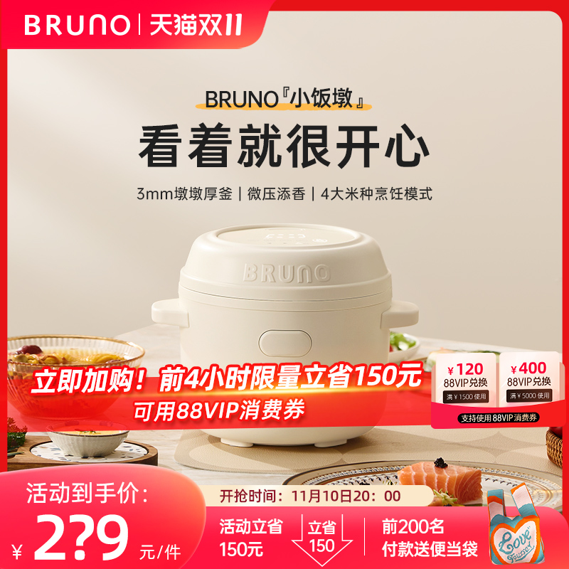 BRUNO小饭墩电饭煲家用1-2-3人迷你小型多功能煮饭煮粥正品电饭锅