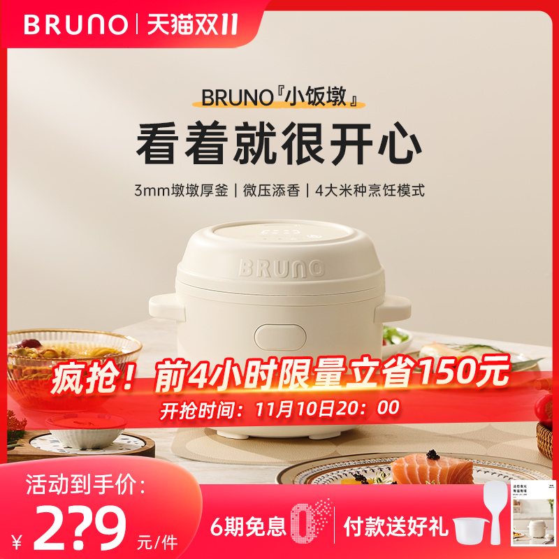 BRUNO小饭墩电饭煲家用1-2-3人迷你小型多功能煮饭煮粥正品电饭锅