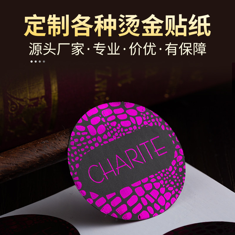 烫金LOGO贴纸定制透明PVC不干胶商标定做高端红酒茶叶化妆品标签
