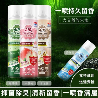 空气清新剂喷雾除臭香薰汽车除臭持久留香室内清香厕所除异味香氛