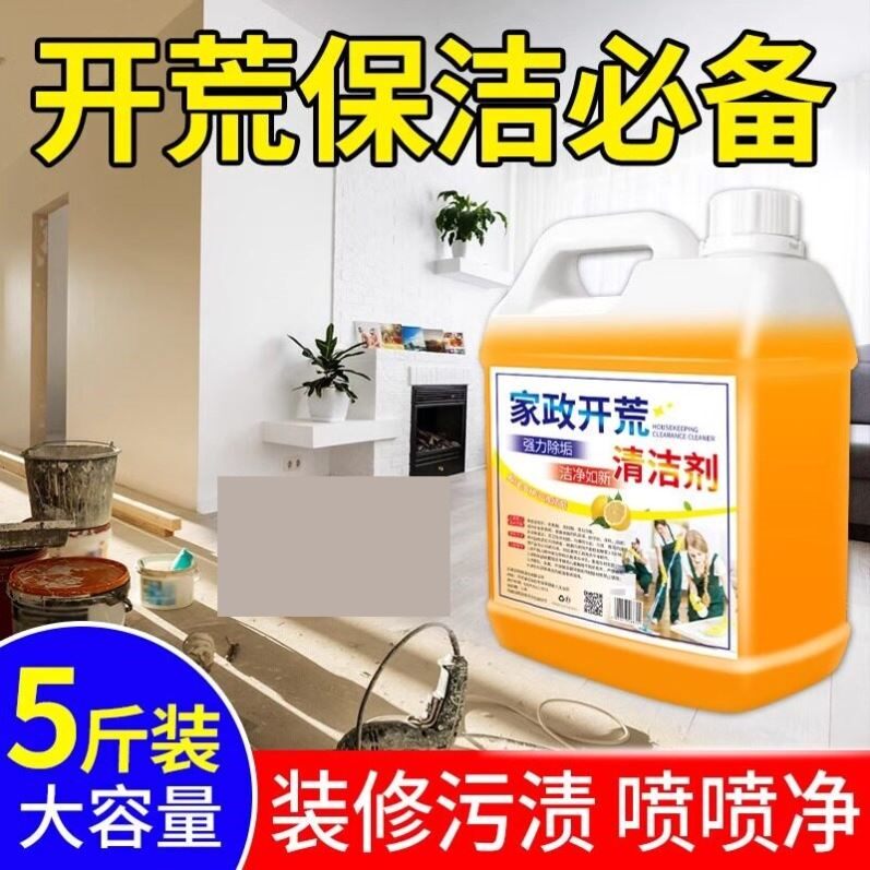 开荒保洁清洁剂乳胶漆专用清洗新房装修残留瓷砖去除工具套装神器
