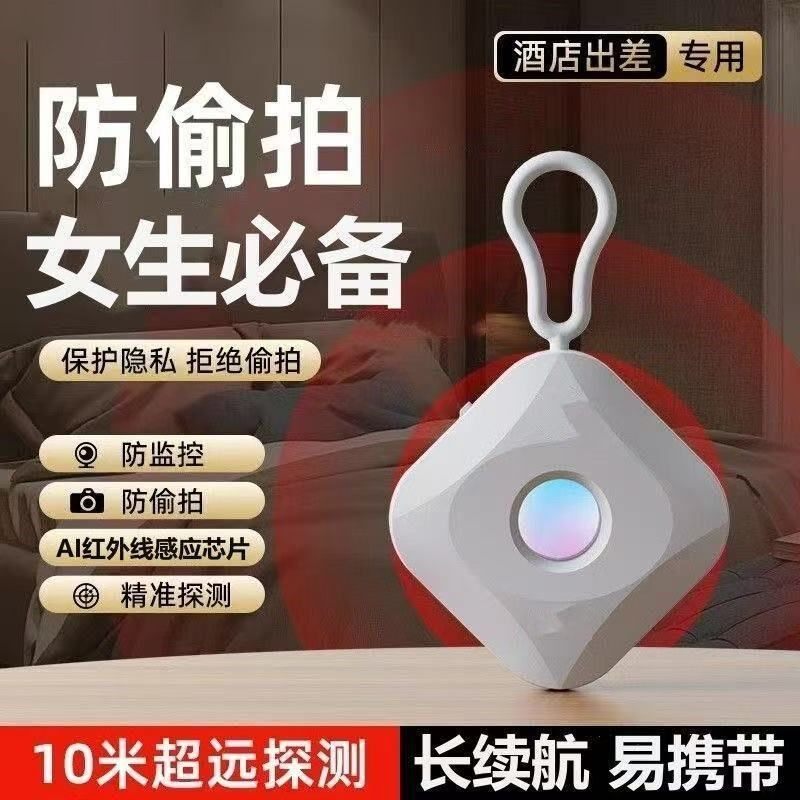 智能防摄像头检测仪酒店防窥神器红外线防偷反监控探测仪信号扫描