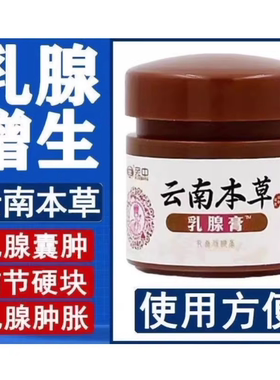 乳腺结节消瘤散结贴膏乳腺纤维瘤硬块乳房小叶增生肿胀疼痛冷敷膏