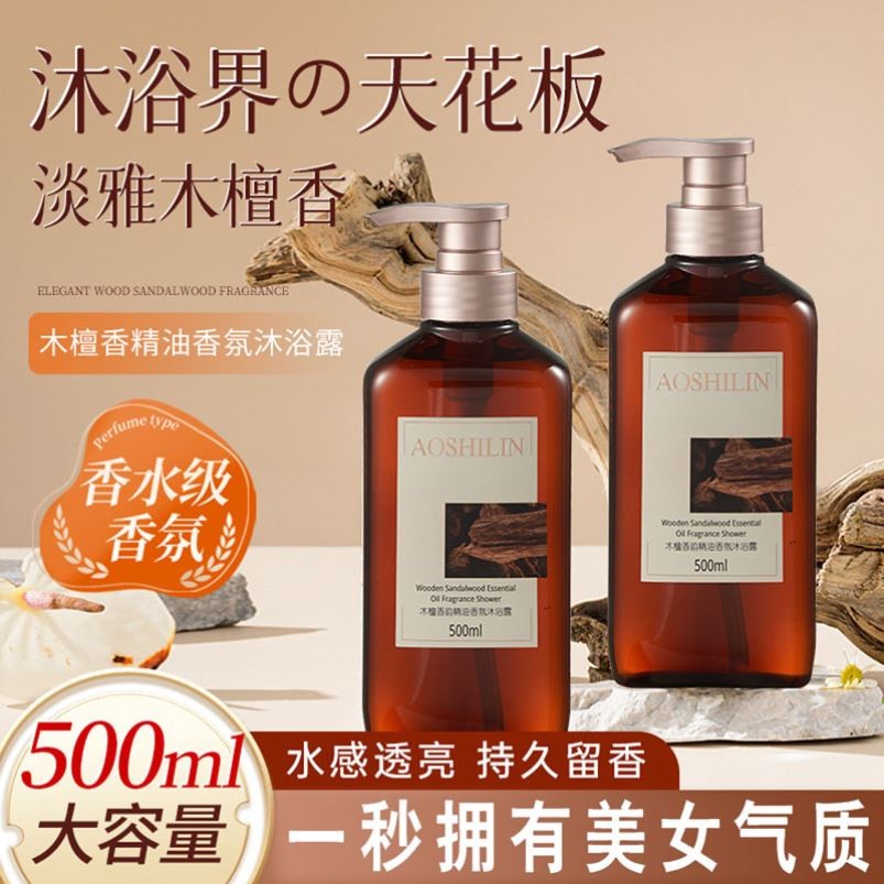 【高品质】奥诗琳500ml木檀香韵精油香氛沐浴露酒店民宿沐浴乳