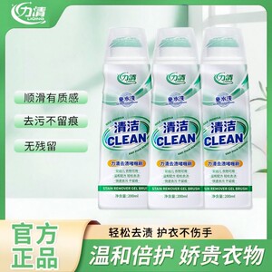 力清去油去渍啫喱200ml懒人免洗衣物去油渍污渍衣服校服衣领净