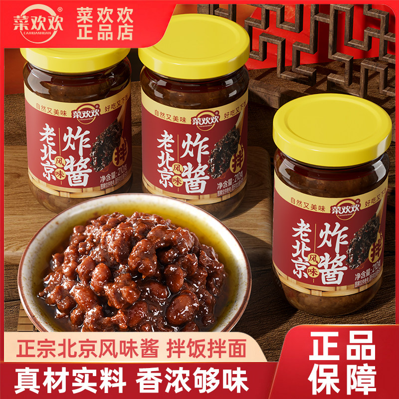 乌冬面正宗老北京炸酱肉丁炸酱杂酱面炸酱臊子拌乌冬面拌饭酱火锅