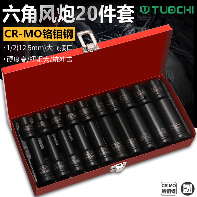 1/2小风炮套筒头加长电气动组套装六角轮胎重型套筒扳手工具箱子