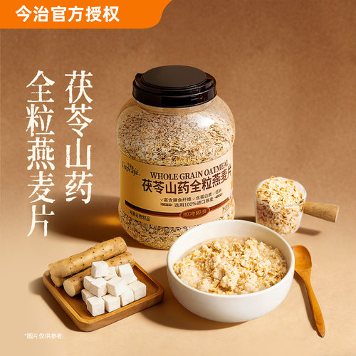 今治茯苓山药全粒燕麦片懒人免煮早餐代餐即食麦片1.68kg大瓶装