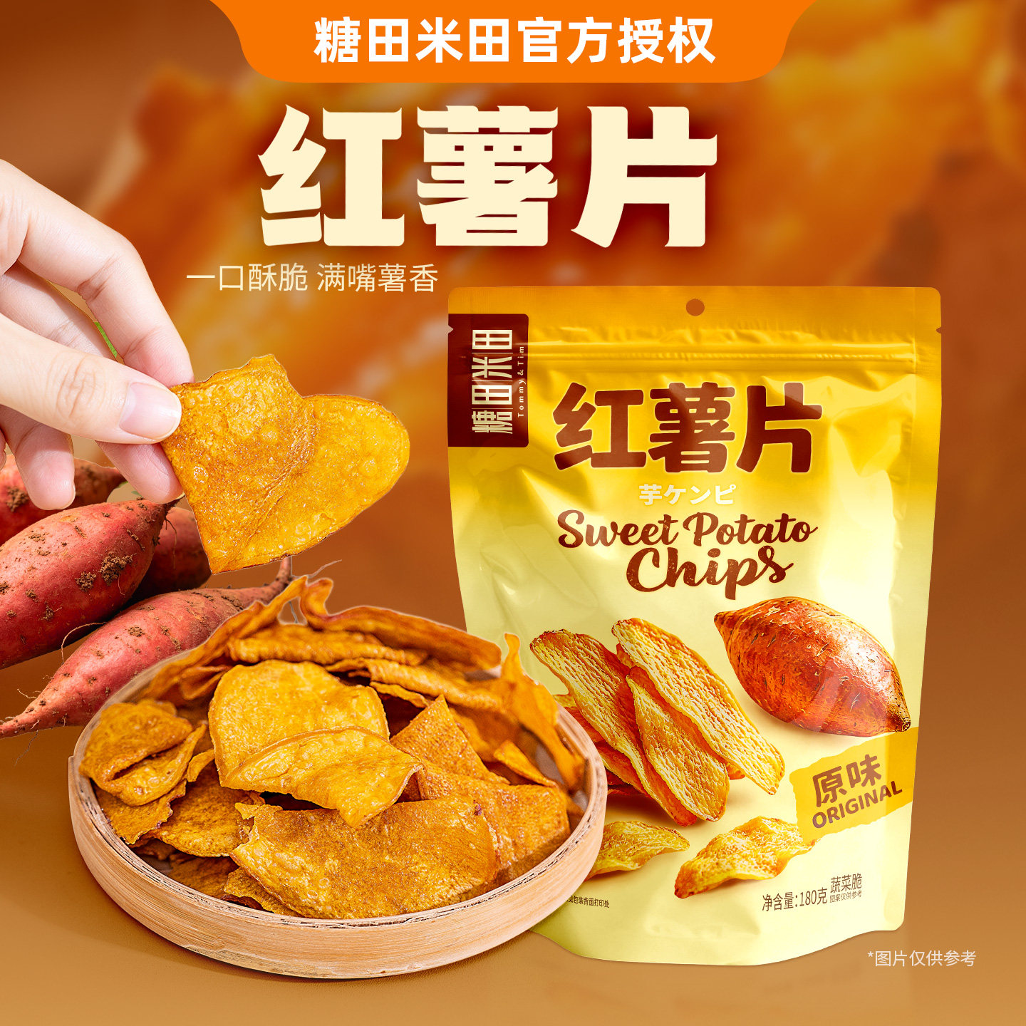 糖田米田红薯片地瓜干原味酥脆番薯薄片办公追剧开袋即食休闲小吃