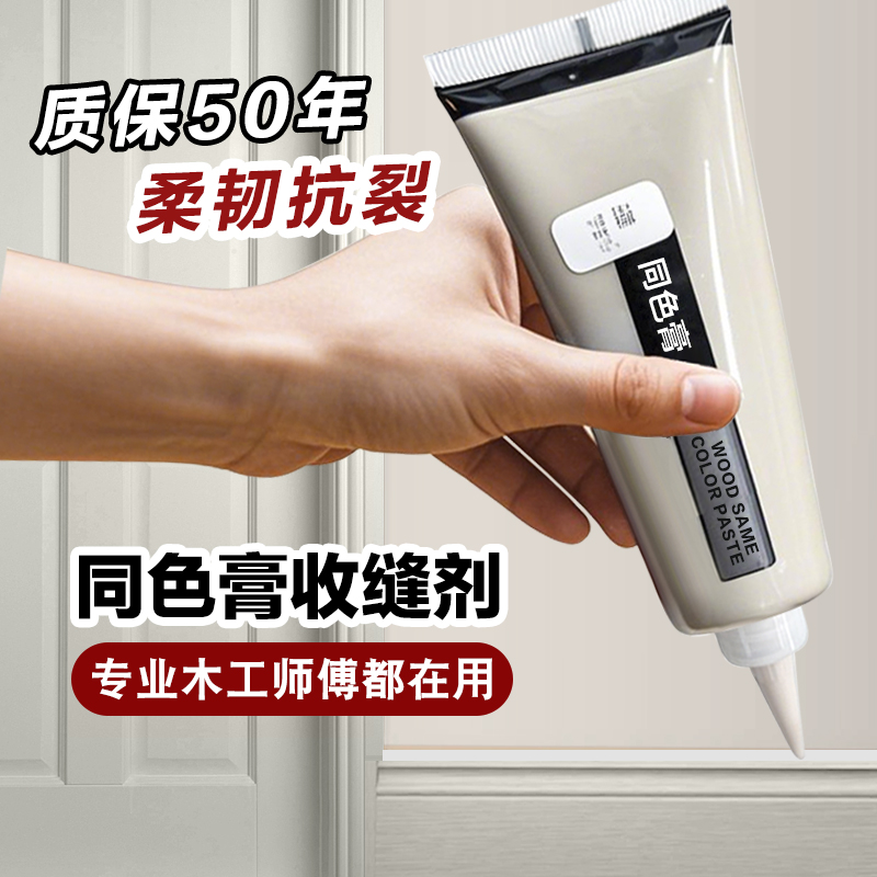 同色膏收缝剂全屋美缝专业收边木门衣柜收缝专用踢脚板填缝美容胶