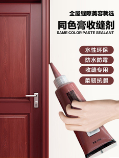 同色膏收缝剂全屋美缝专业收边木门衣柜收缝专用踢脚线填缝美容胶