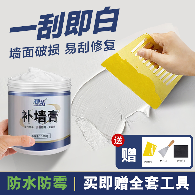 补墙膏防水墙面修补膏白色腻子粉家用内墙乳胶漆墙壁修复潮腻子膏