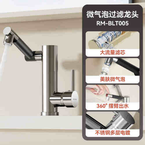 瑞摩RESMO过滤净水龙头旋转摆臂卫生间洗漱台洗手脸面盆家用龙头