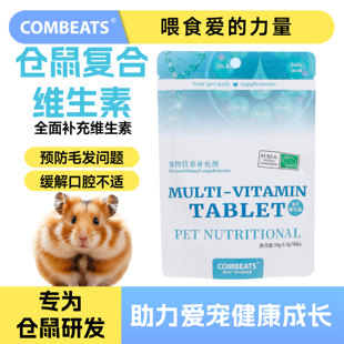 仓鼠专用复合维生素b族金丝熊皮癣口炎花枝鼠护肤侏儒美毛不是药