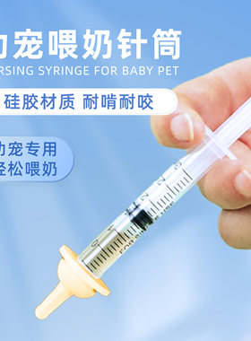 小兔子专用奶瓶仓鼠喂奶神器针管