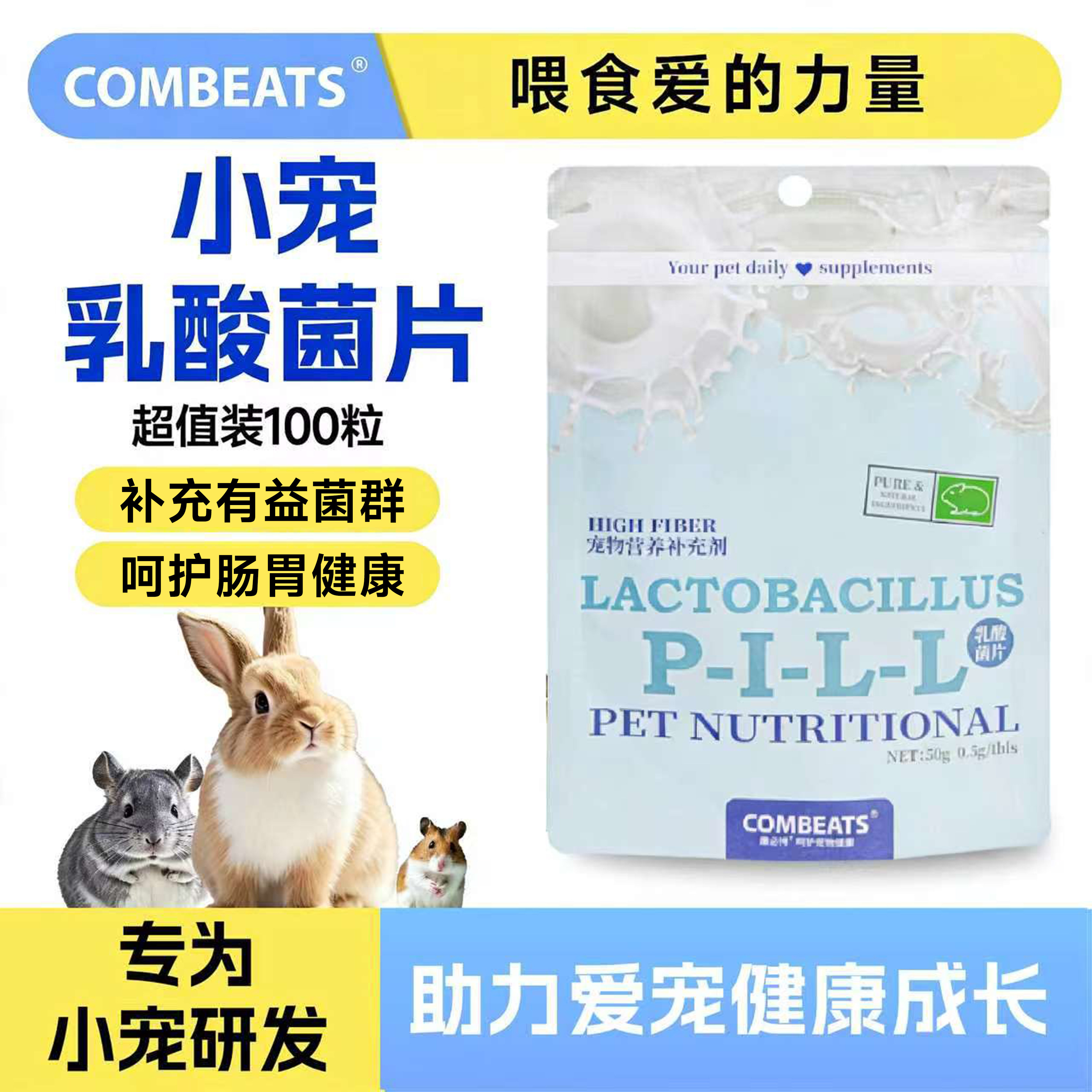 康必持小宠乳酸菌片软便补充菌群图片