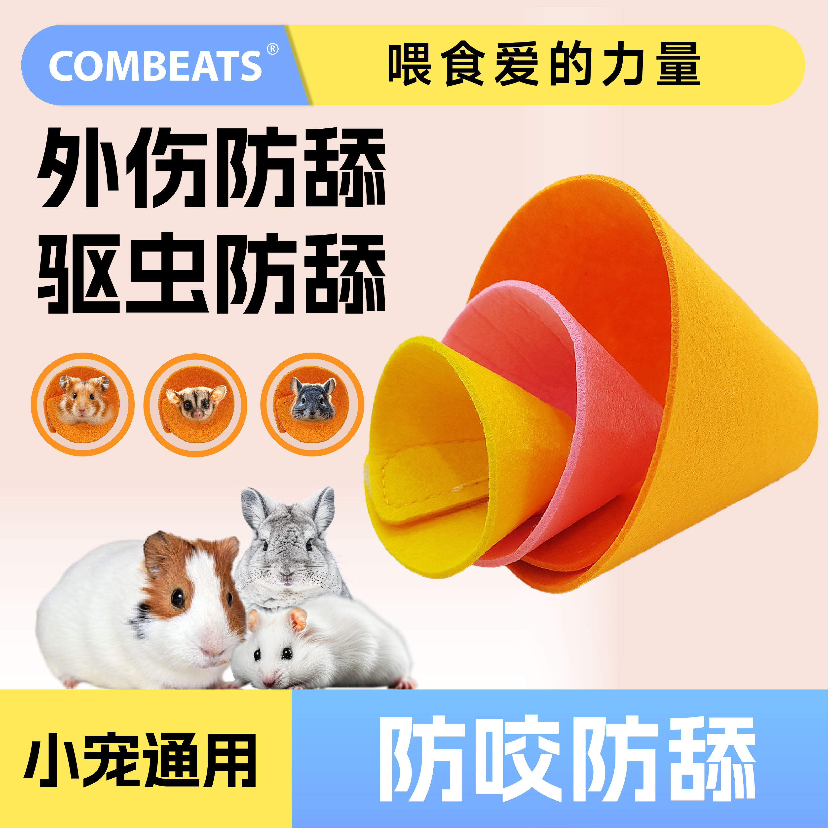 仓鼠伊丽莎白圈龙猫幼兔防添防咬