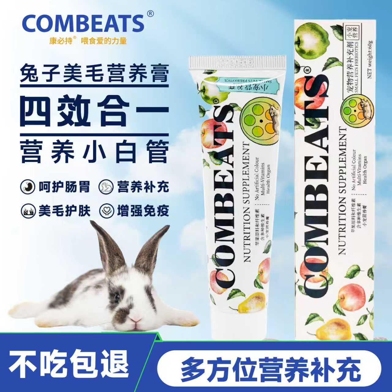 康必持兔子美毛膏营养膏